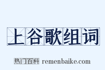 上谷歌组词是什么意思的图片